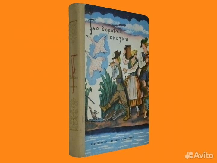 Сказки народов разных стран мира