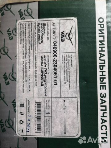 Шарнир поворотного кулака левый УАЗ