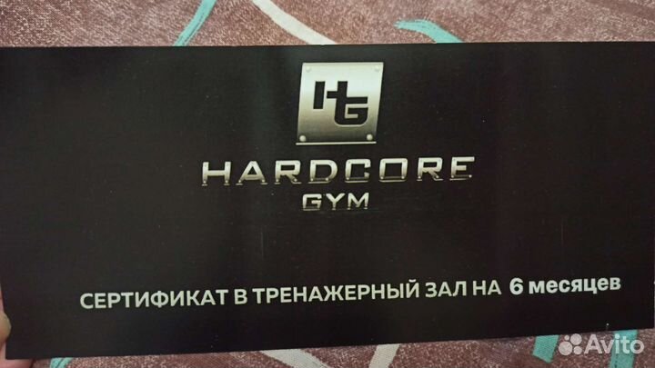 Сертификат на 6 месяцев в hardcore