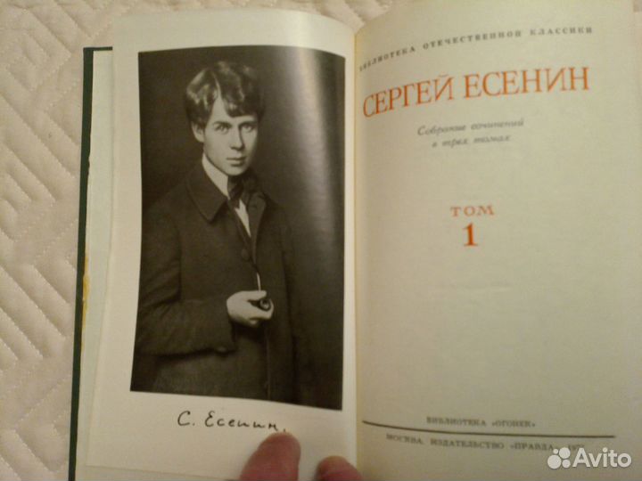 С. Есенин. Б. Пастернак