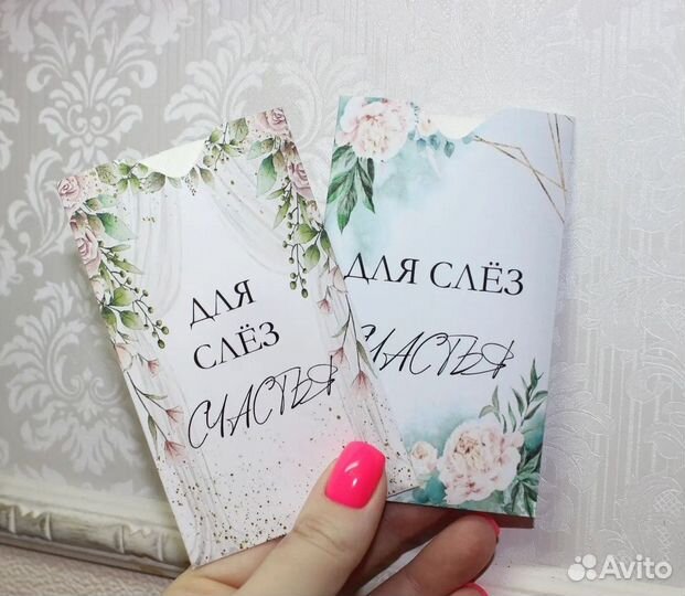 Конверты для слез счастья, платочки