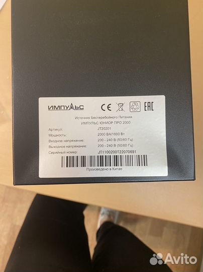 Источник бесперебойного питания