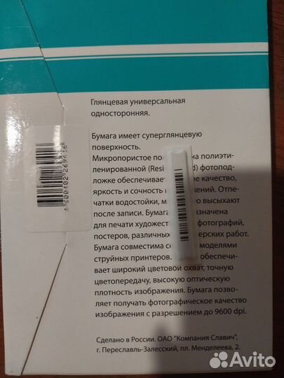 Фотобумага 