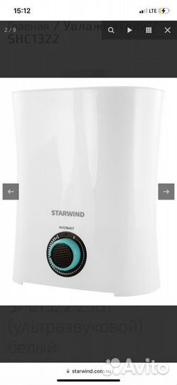 Увлажнитель воздуха starwind ультразвуковой
