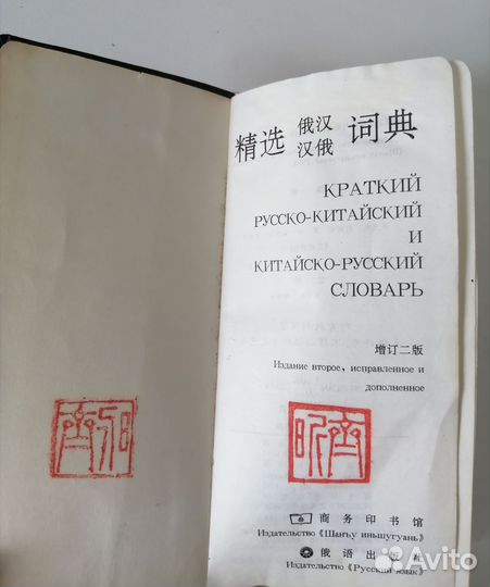 Словарь испанский китайский