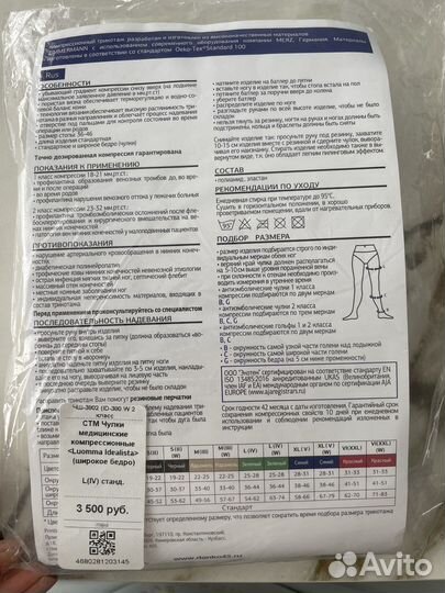 Компрессионные чулки новые для опирации и родов