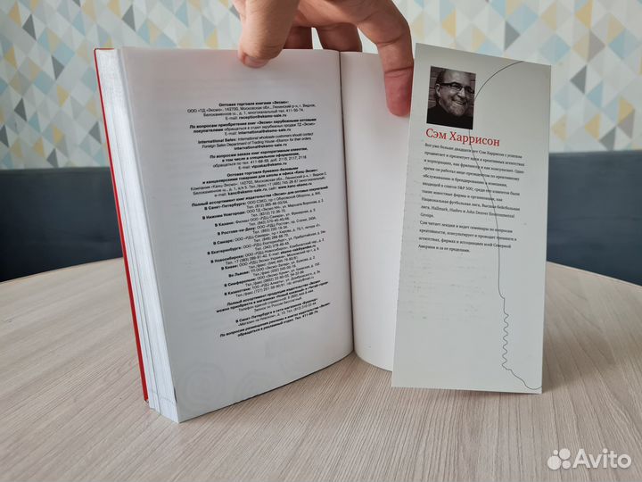 Книга Продай свою идею. Сэм Харрисон