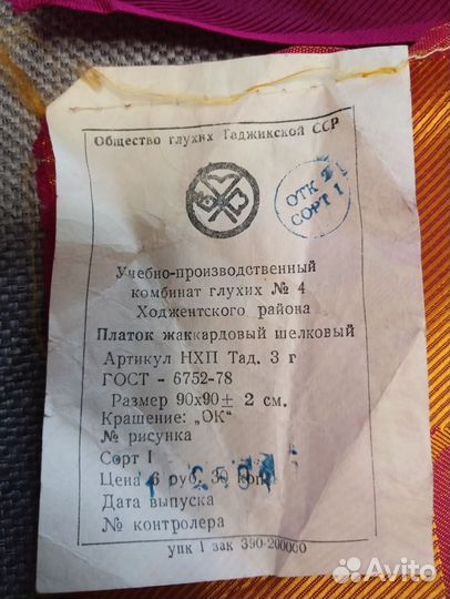 Жаккардовые платки, натуральный шёлк СССР