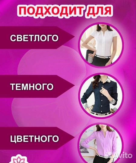 Прокладки для подмышек от пота