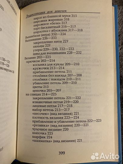 Девчоночьи секреты 