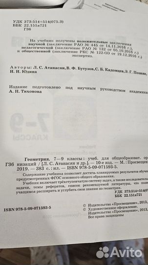 Геометрия 7,8,9 класс 1 книга