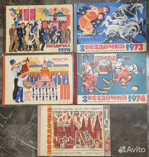 Звездочка, календарь для октябрят