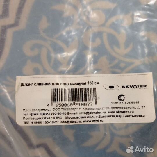 Шланг для стиральной машины
