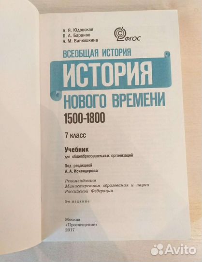 История нового времени 7 класс