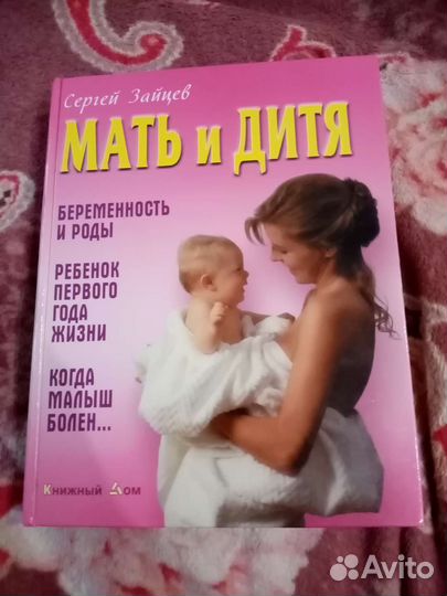 Мать и дитя