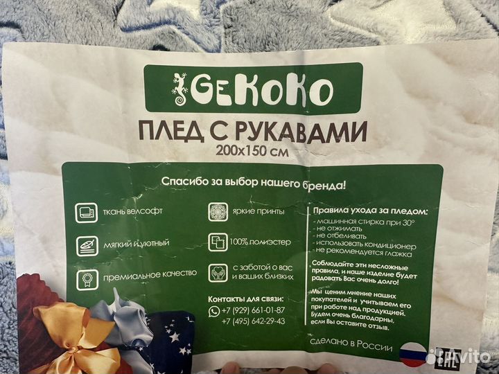 Плед с руковами 200*150 со светящимися звездами