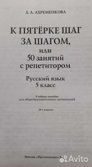 Учебник русский язык 5 класс Ахременкова