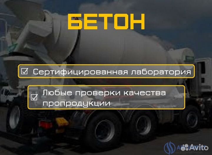 Бетон от производителя