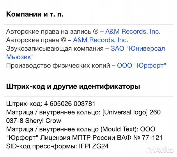 Sheryl Crow - Sheryl Crow CD Rus