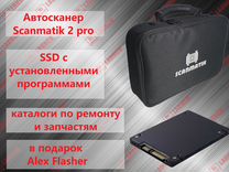 Сканматик 2 pro SSD VIP full 2024 46 программ