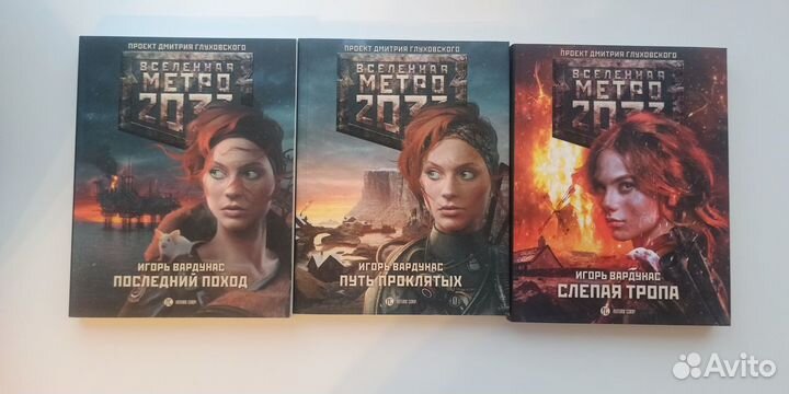 Вселенная Метро 2033