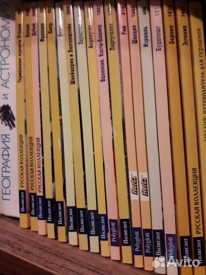 Путеводители полиглот