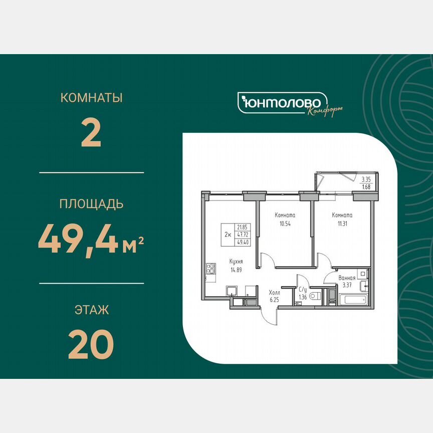 2-к. квартира, 49,4 м², 20/23 эт.