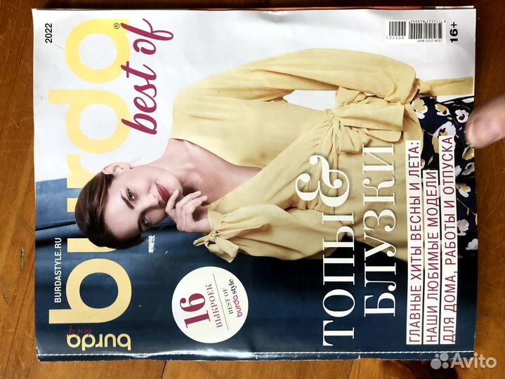 Журналы бурда моден, Диана, Ателье, Шитьё и крой