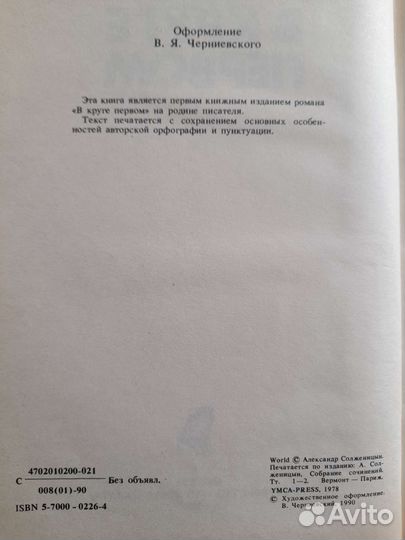 Книги Солженицын В круге первом Лавров Катастрофа