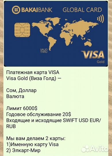 Открываем карты viza в Кыргызстане