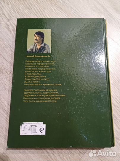 Основы академического рисунка Николай Ли