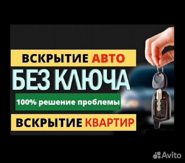 Открыть Машину, Авто, Замок, Дверь, Квартиру