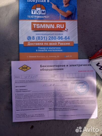 Мотопомпа для воды DDE WP 250