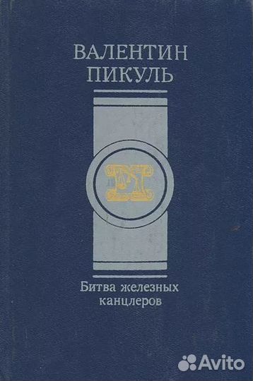 Исторические романы и повести