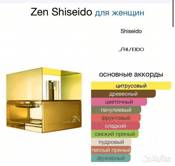 Shiseido Zen edp 100 мл тестер, оригинал