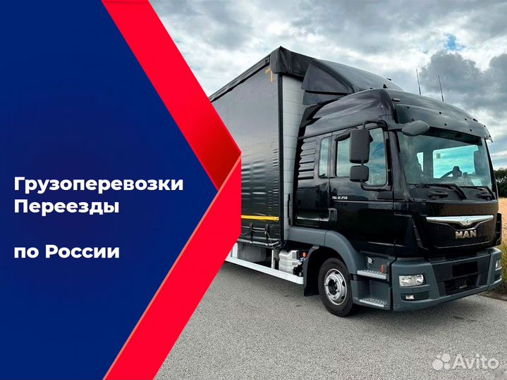 Грузоперевозки 5 тонн межгород