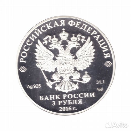 3 рубля 2016 год. Чемпионат мира по хоккею. пруф с