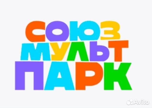 Союзмультпарк и Союзмультфильм