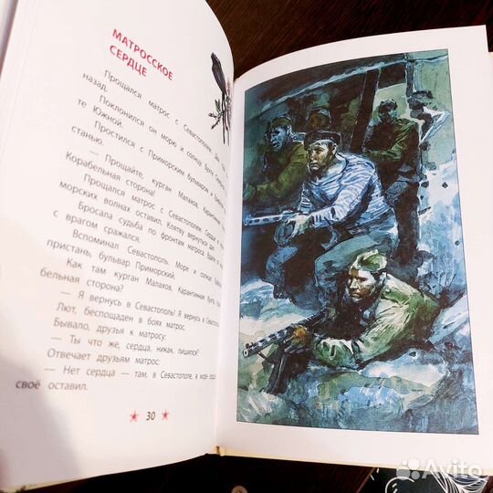 Книга о войне про Севастополь для детей