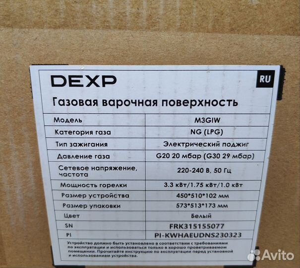 Газовая варочная поверхность dexp M3GIW