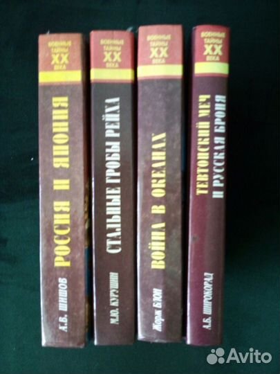 Серия Военные тайны XX века