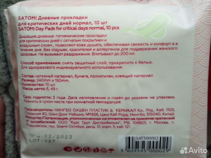 Прокладки гигиенические