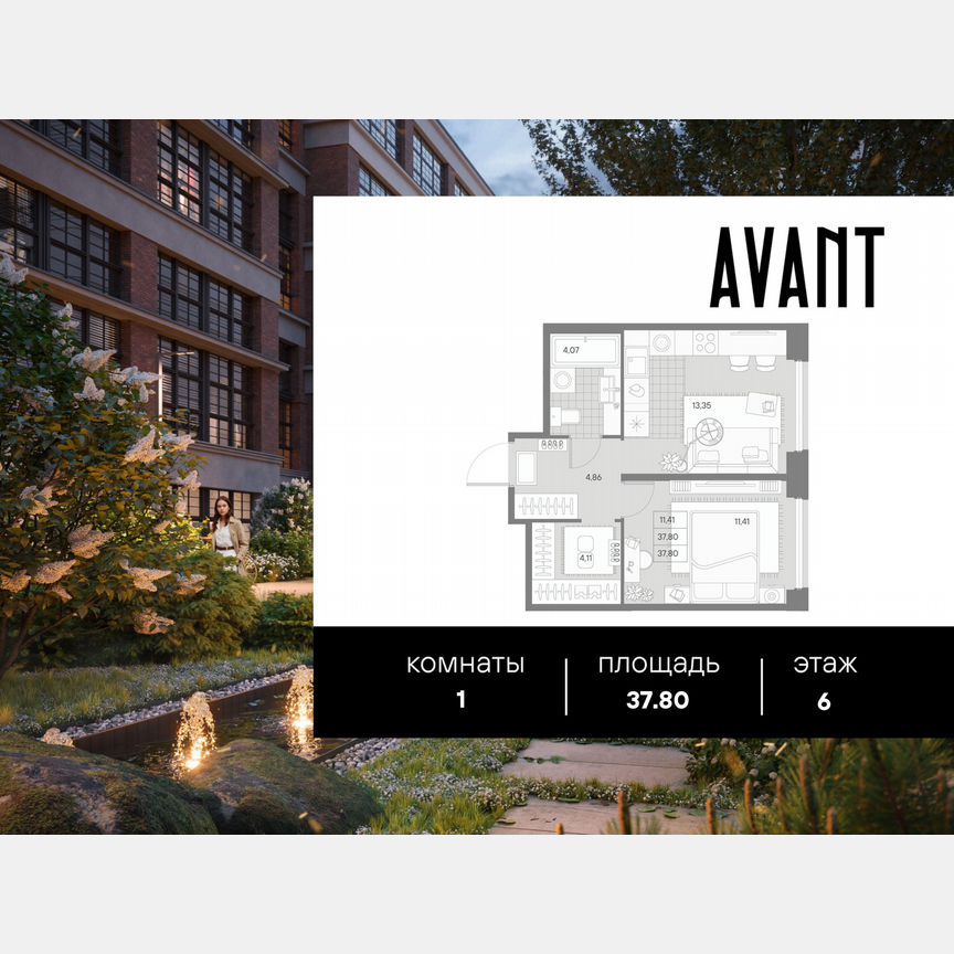 1-к. квартира, 37,8 м², 6/9 эт.