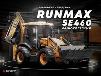 Экскаватор-погрузчик Runmax SE460, 2023