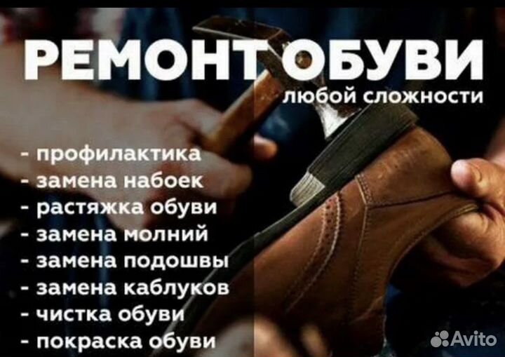 Ремонт обуви, чемоданов, сумок, ключей