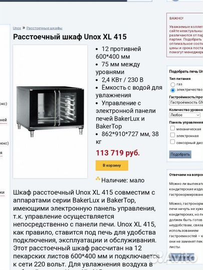 Конвекционная печь unox XBC805 E+Шкаф расст.XL415