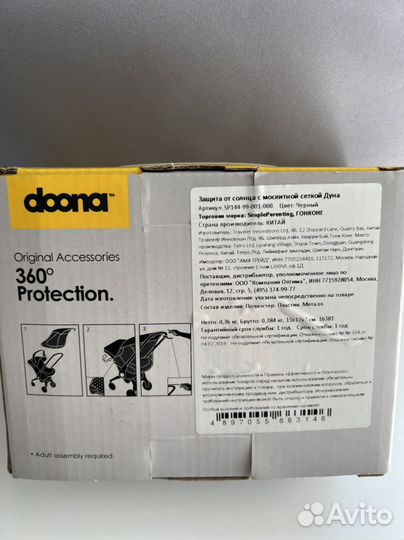 Защита от солнца с москитной сеткой Дуна