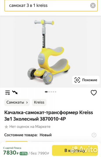 Самокат новый