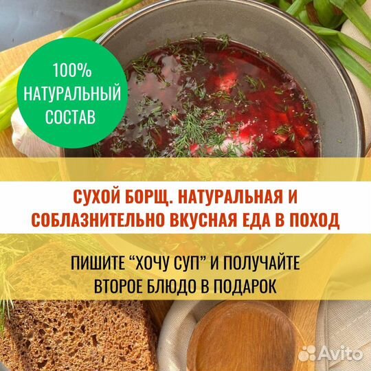 Сухие супы. Борщ