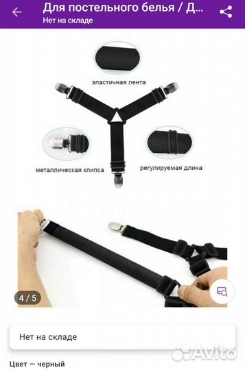 Держатель для простыни